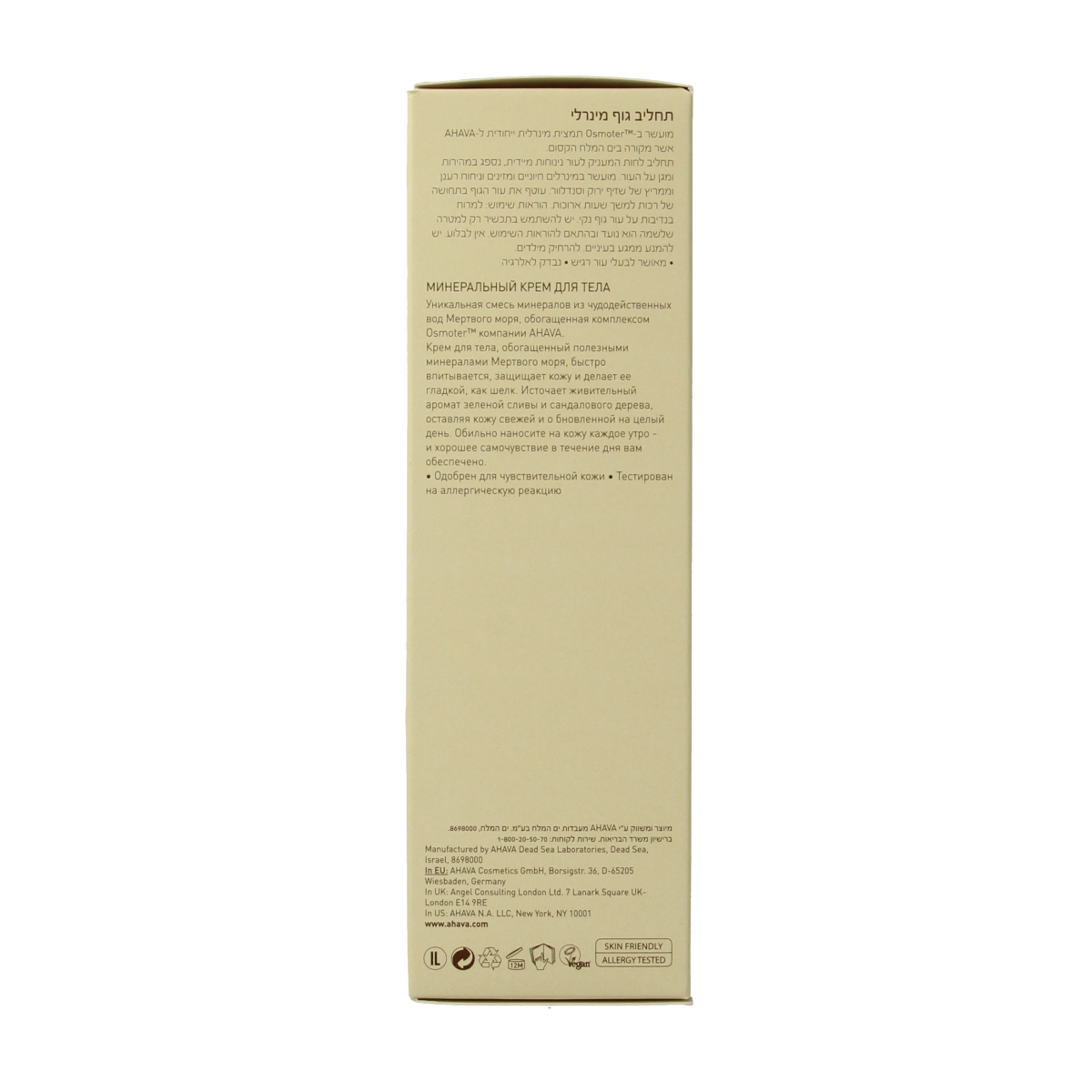 Ahava Mineral bodylotion 250.00 Milliliter